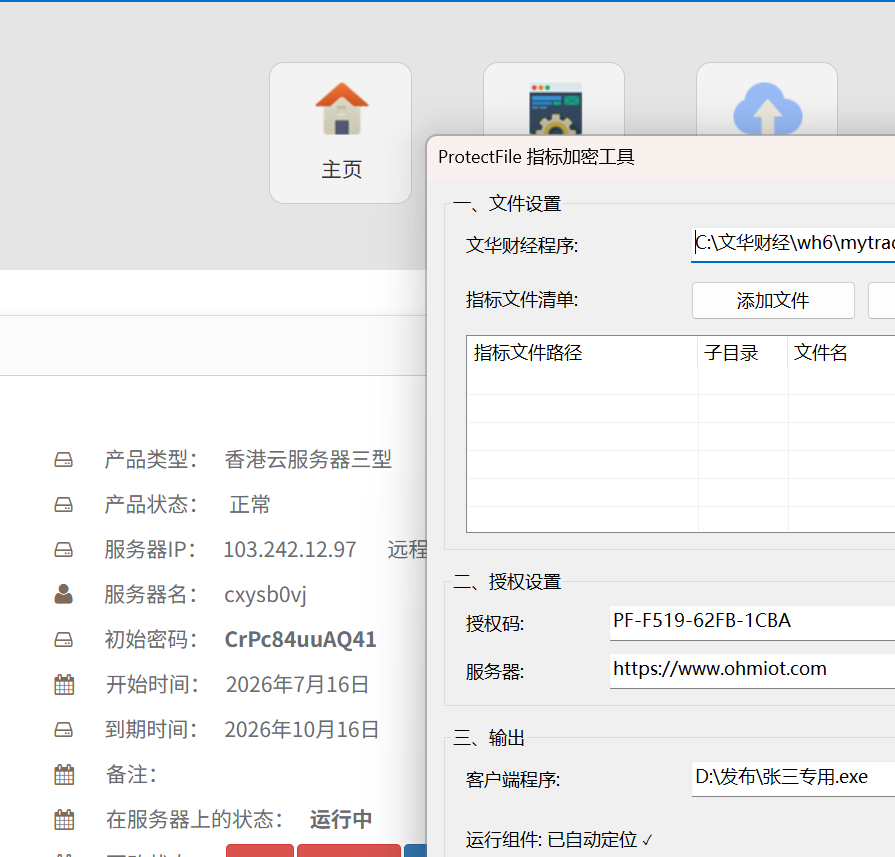 校验授权
